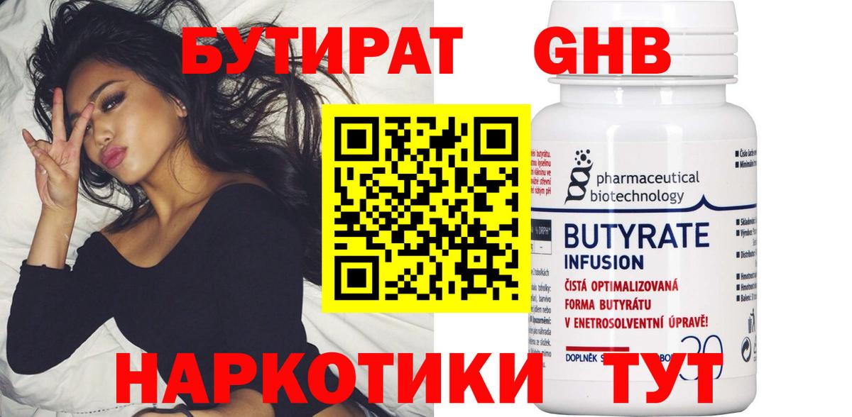 Бутират бутик  Вход с VPN  Тайшет 