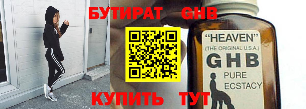 БУТИРАТ вода Тайшет