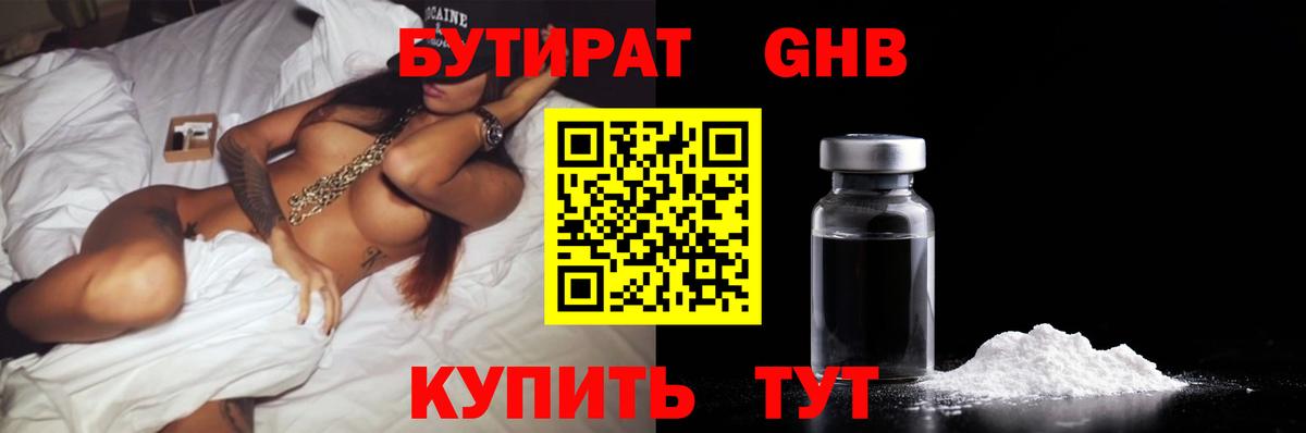Бутират жидкий экстази Тайшет