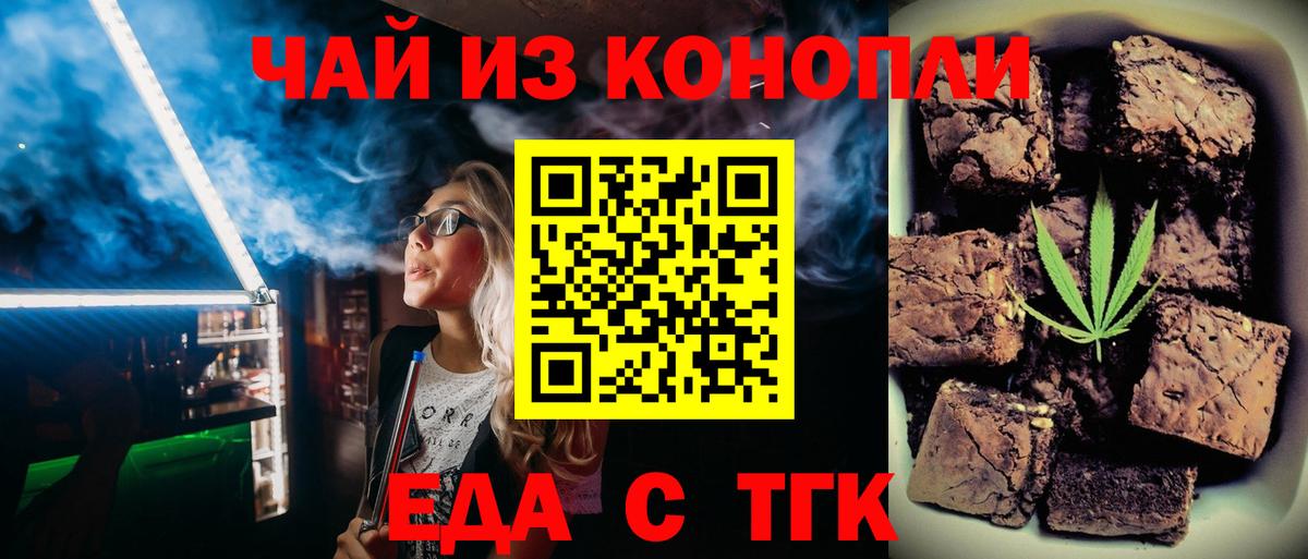 Тайшет  Еда ТГК конопля  Вход с VPN 