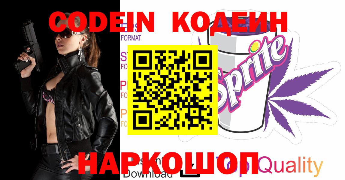 Кодеиновый сироп Lean Purple Drank  Тайшет  купить  сайты  Codein Purple Drank 
