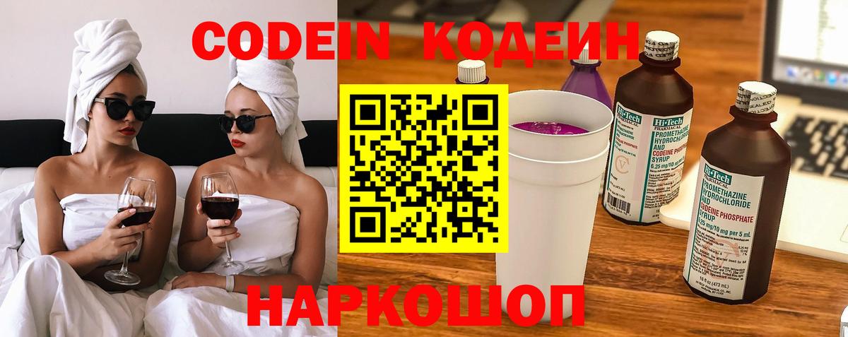Кодеин напиток Lean (лин) Тайшет