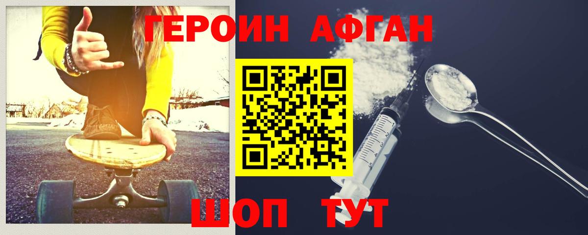 Героин хмурый  Тайшет 