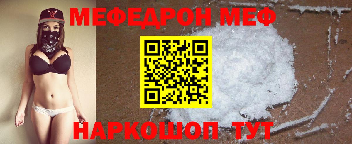 Меф мяу мяу  Тайшет