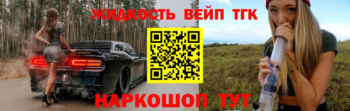 дарнет шоп  Тайшет  ТГК вейп с тгк 