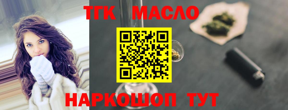 Дистиллят ТГК гашишное масло  Вход с VPN  Тайшет 
